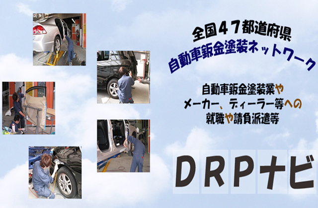 業界トップ！修理47都道府県500社以上 年間約60万台の修理実績！大事な車も安心の修理広場