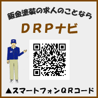 鈑金塗装のＤＲＰナビスマートフォン版