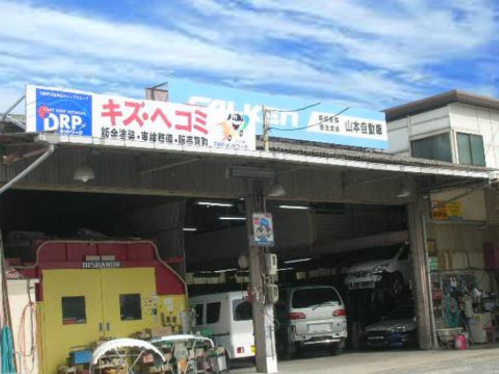山本自動車